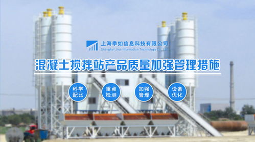 強化混凝土攪拌站產(chǎn)品質(zhì)量的精細(xì)化管理策略
