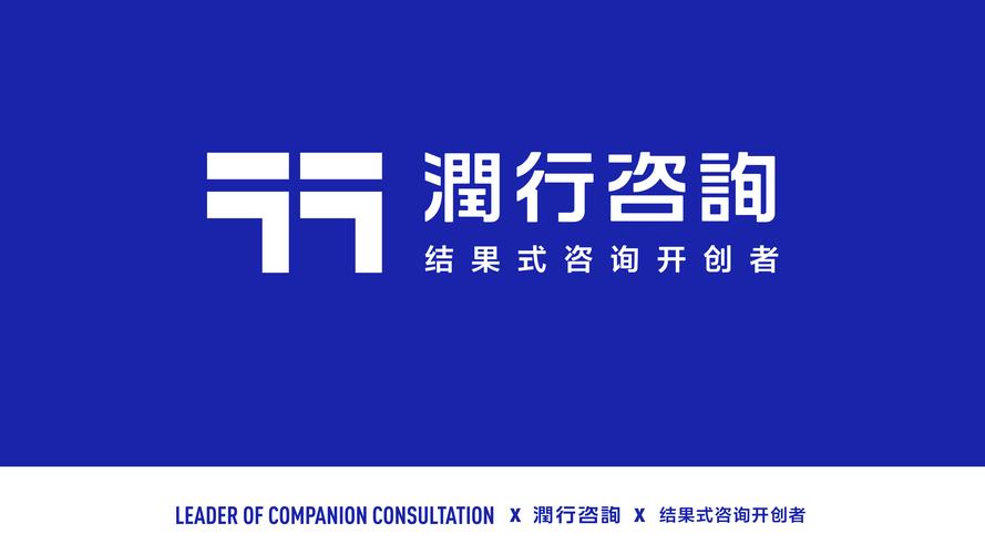 企業管理咨詢場景