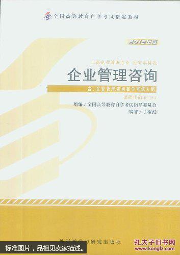 二手企業管理咨詢 丁棟虹 9787513517195 9成新