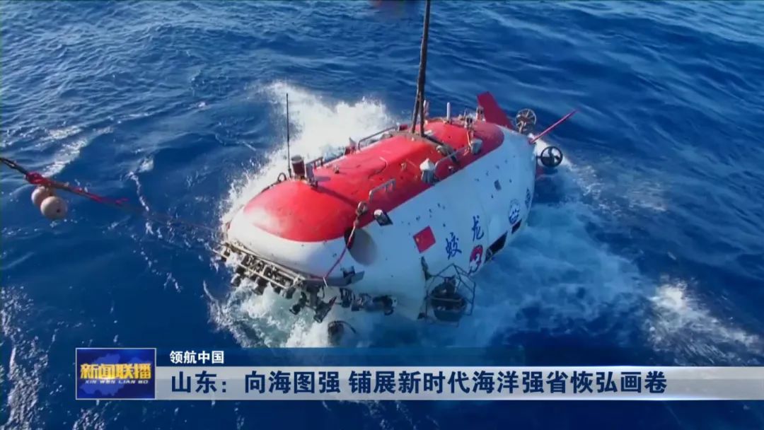 山東 向海圖強 鋪展新時代海洋強省恢弘畫卷